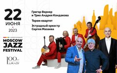 Оркестр Сергея Мазаева сыграл с Игорем Бутманом на Moscow Jazz Festival