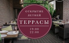 Открытие летней террасы, 8 июня, «16 Тонн»