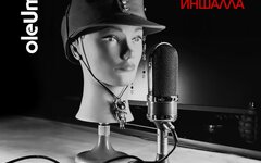oleUm™ «Radio Иншалла»