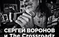Сергей Воронов и The Crossroadz, 13 июля, «16 Тонн»