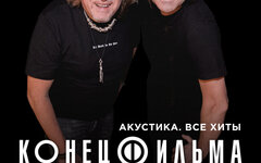 «Конец Фильма» (акустика), 16 июля, «16 Тонн»