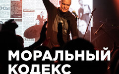 «Моральный Кодекс», 28 июля, «16 Тонн»