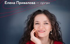 Елена Привалова, 3 августа, Евангелическо-лютеранский кафедральный собор Святых 