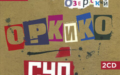 ОРКиКО «Суп» (Геометрия)