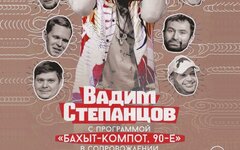 Вадим Степанцов и ансамбль Bueno Caminante Big-Band, 25  августа, «Рюмочная Зюзи