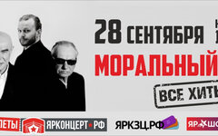 «Моральный Кодекс», 28 сентября, КЗЦ «Миллениум» (Москва)