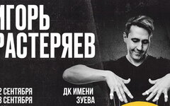 Игорь Растеряев нейтрализовал идущее на Россию мировое зло в своем спектакле