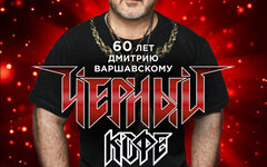 «Черный кофе» (Дмитрию Варшаскому 60), 21 январь, 16 Тонн