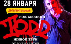 «TODD», 28 января, Crocus City Hall