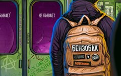 Бензобак «Так не бывает» (интернет-сингл)