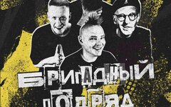«Бригадный Подряд», 3 февраля, Sherwood Pub
