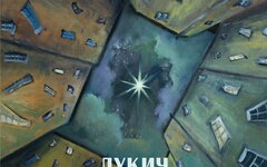 Лукич «Полярная звезда» (CD-переиздание)