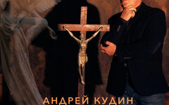 Андрей Кудин «Ангел»