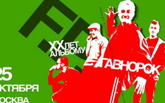 F.P.G помогли своим поклонникам войти в историю