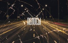 Ваниль «Полосы» (интернет-релиз)