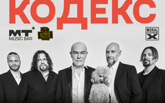 «Моральный кодекс», 30 ноября, «Мумий Тролль Music Bar»