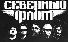 «Северный Флот» сыграл самую важную для всех песню на юбилее первого альбома