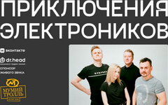 «Приключения Электроников» запрягли к Новому году «Трех белых коней»