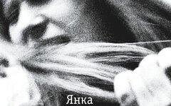 Янка «Продано!» (CD-переиздание)