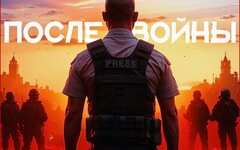 Mordor «После войны» (интерне-сингл) 