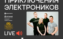«Приключения Электроников», 5 декабря, «Мумий Тролль Music Bar» 