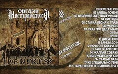 Панк балдеж по-пионерски. Live in Irkutsk 98