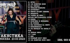Аборт мозга «Акустика. Москва 23.03.2023» (компакт-кассета)