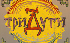Абвиотура Три дуги