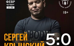 Сергей Крынский и «СКиП», 15 февраля, Бар ХЗ