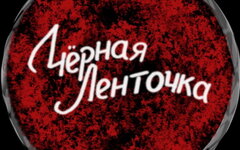 «Черная Ленточка» устроила москвичам экскурсию по «Родине Смерти»