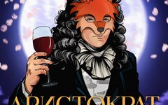 Влажная среда «Аристократ» (интернет-сингл)