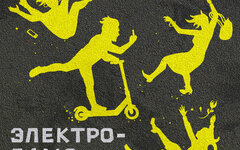 ОтМорозки «Электросамокатчик» (интернет-сингл)