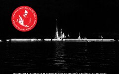 Паническая атака «Основы любви и промышленной безопасности»