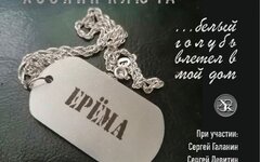 Исполнитель: Хозяин Ключа, Название: «...белый голубь влетел в мой дом»