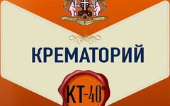 Крематорий «КТ-40»