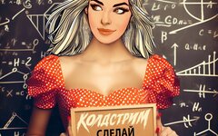 Колдстрим «Сделай мне легко»