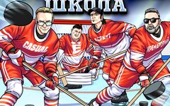 Группа Ё feat. Casual, «Крематорий» и Артур Беркут «Старая школа» (интернет-синг