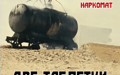 Наркомат «Две таблетки» (ЕР на флешке)
