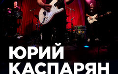 Юрий Каспарян («Кино»), «16 Тонн», 14 августа