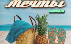Дальше мечты «Летом» (интернет-сингл)