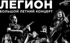«Легион» отметил юбилей «Стихии огня»