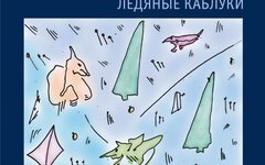 Черный Лукич «Ледяные каблуки» (2 CD)