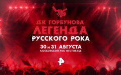 «СерьГа» вместе с «Мордором» и Скляр помянули гитариста Левитина н «Легенде русс