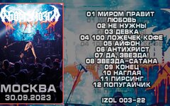 Аборт мозга «Москва. 30.09.2023» (компакт-кассета)