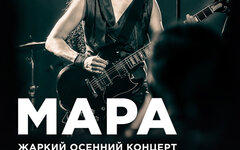 Мара, 7 сентября, «16 Тонн»