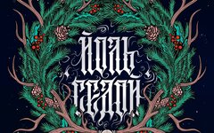 Тролль Гнет Ель «Йоль седой» (интернет-сингл)