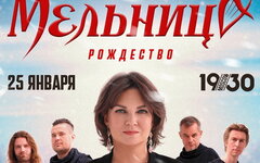 «Мельница» сыграла рождественский концерт, который не повторится нигде и никогда