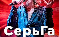 «СерьГа», 7 февраля, «16 Тонн»