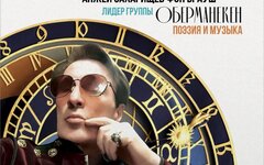 Оберманекен «Астрология» (винил)