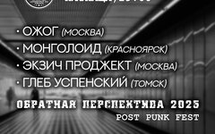 Фестиваль «Обратная перспектива» («Ожог» и др.), 3 октября, «Алиби»